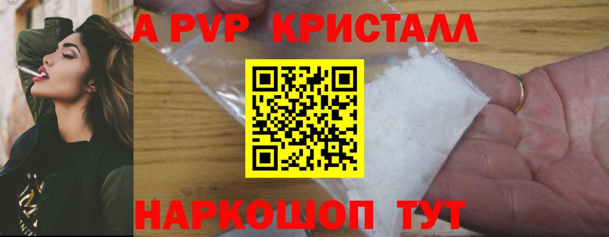 Альфа ПВП СК КРИС  Alpha PVP кристаллы  A PVP Соль  Жуковский  Вход с VPN 