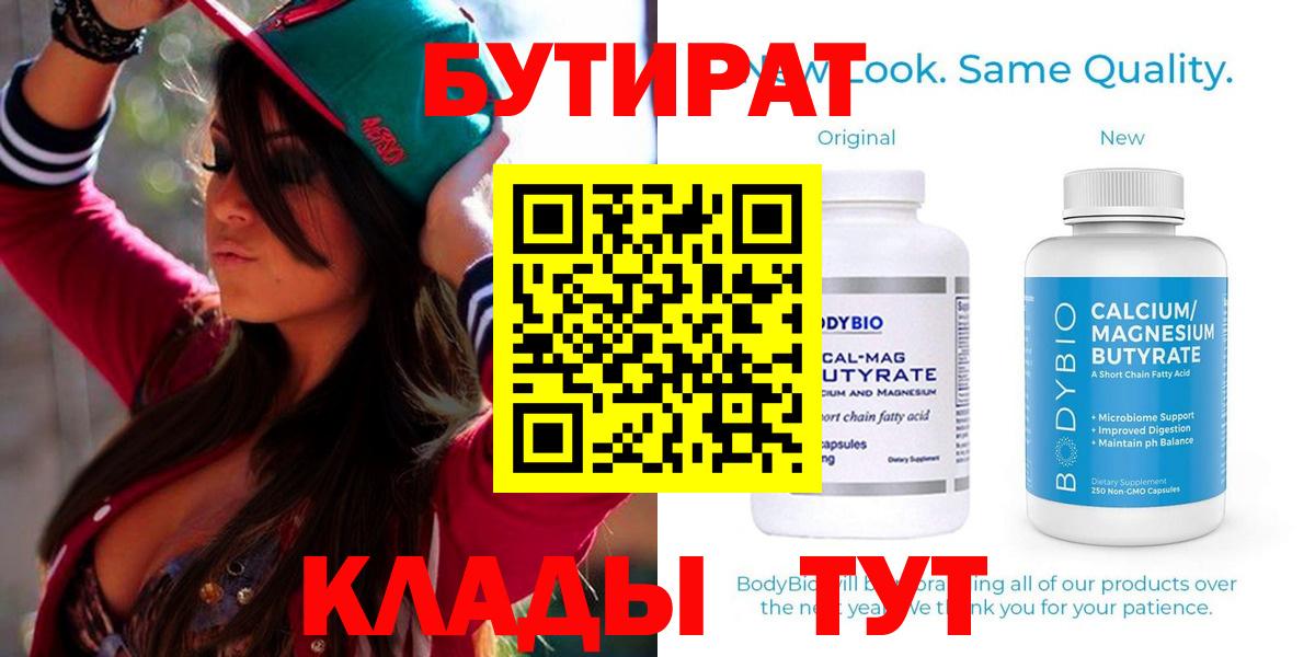 Бутират оксана Жуковский