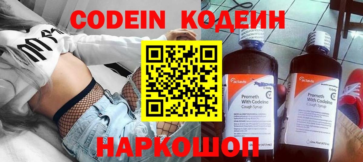 Кодеин напиток Lean (лин) Жуковский