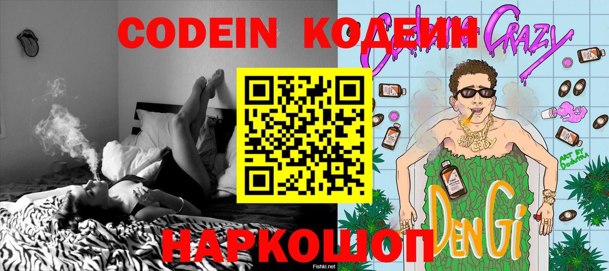 Кодеиновый сироп Lean Purple Drank  Кодеиновый сироп Lean Purple Drank  Вход с VPN  Жуковский 