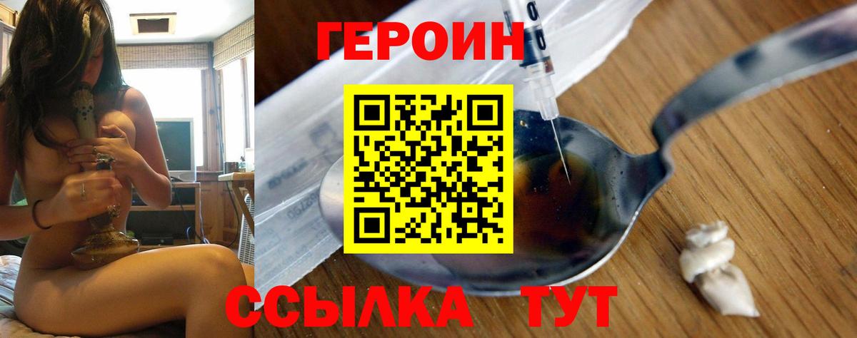 Героин VHQ Жуковский