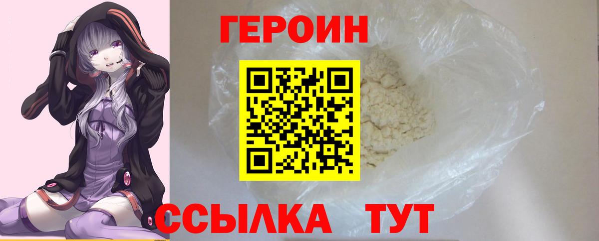 Героин  Вход с VPN  Жуковский  Героин афганец 