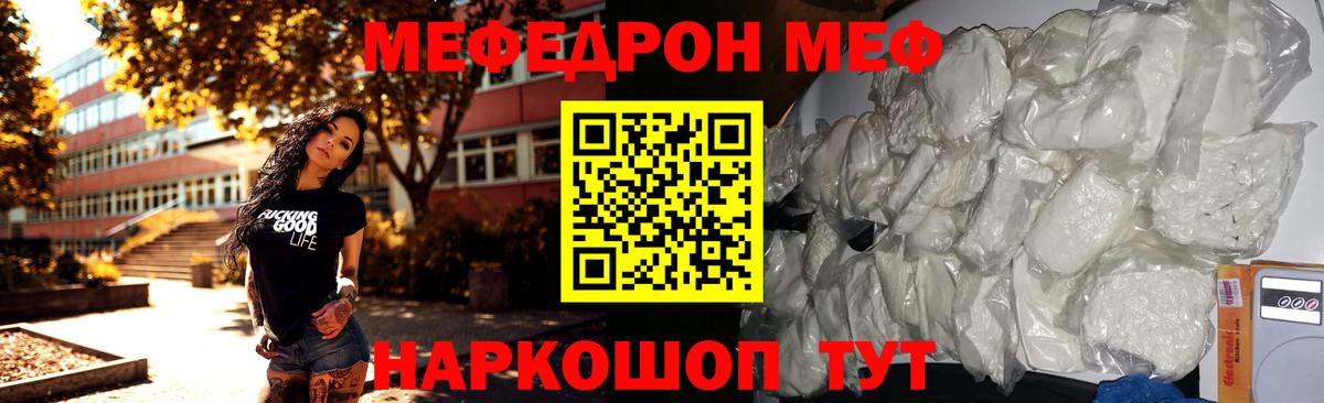 Меф  Жуковский