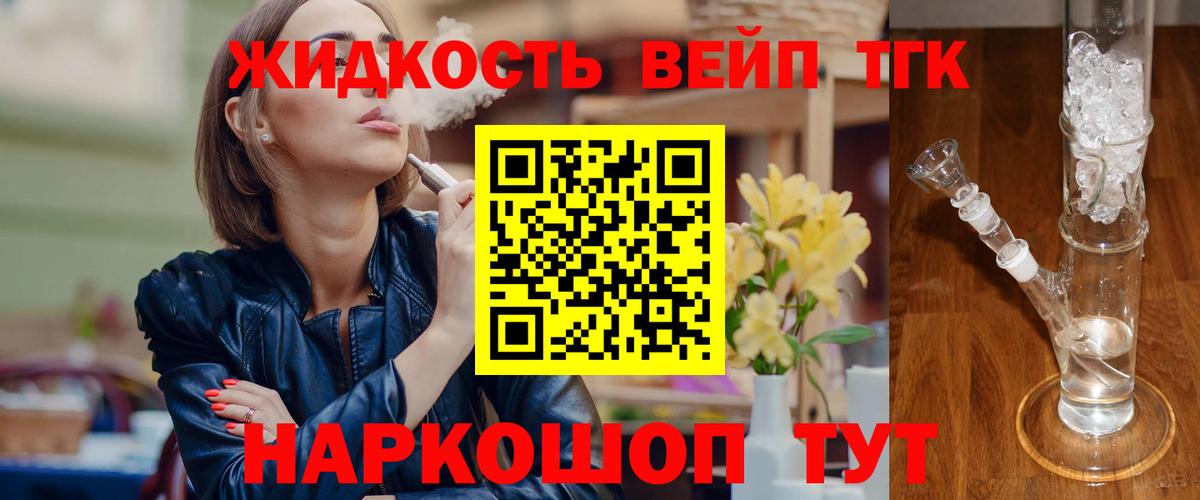 Дистиллят ТГК жижа Жуковский